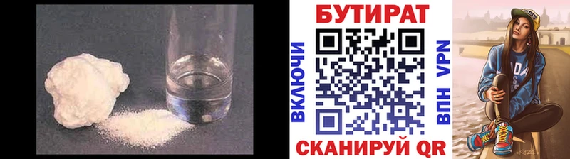БУТИРАТ BDO  Купить  Новотроицк 