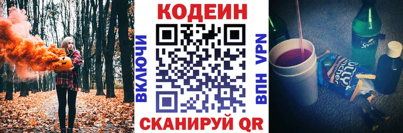 Купить закладки  Новотроицк  Кодеин Purple Drank 